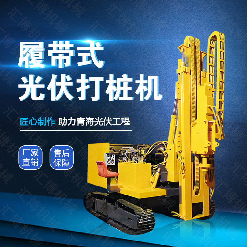 供應光伏發(fā)電打樁機，履帶光伏液壓打樁機